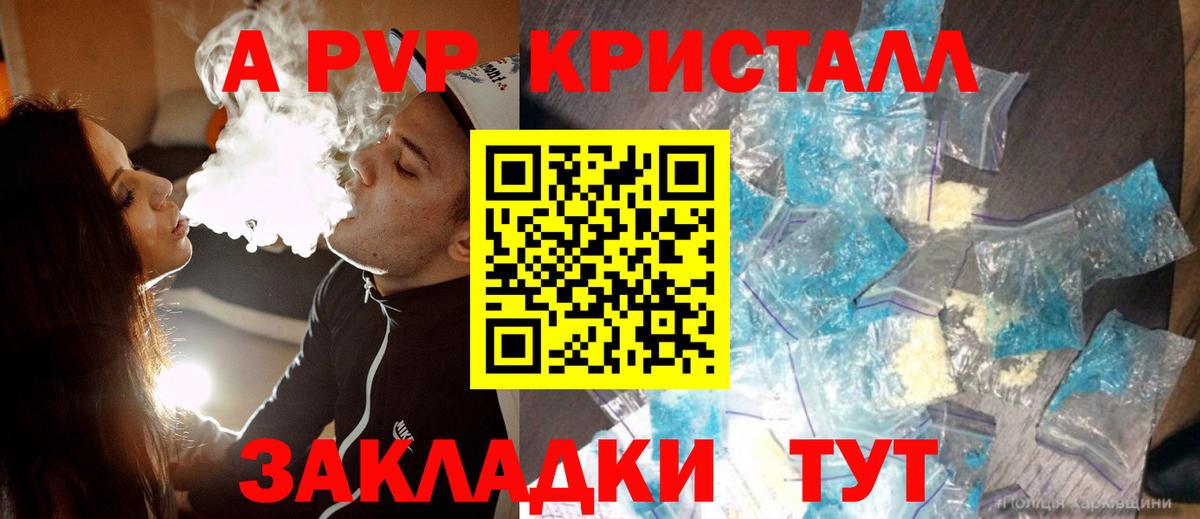 А ПВП кристаллы Обь