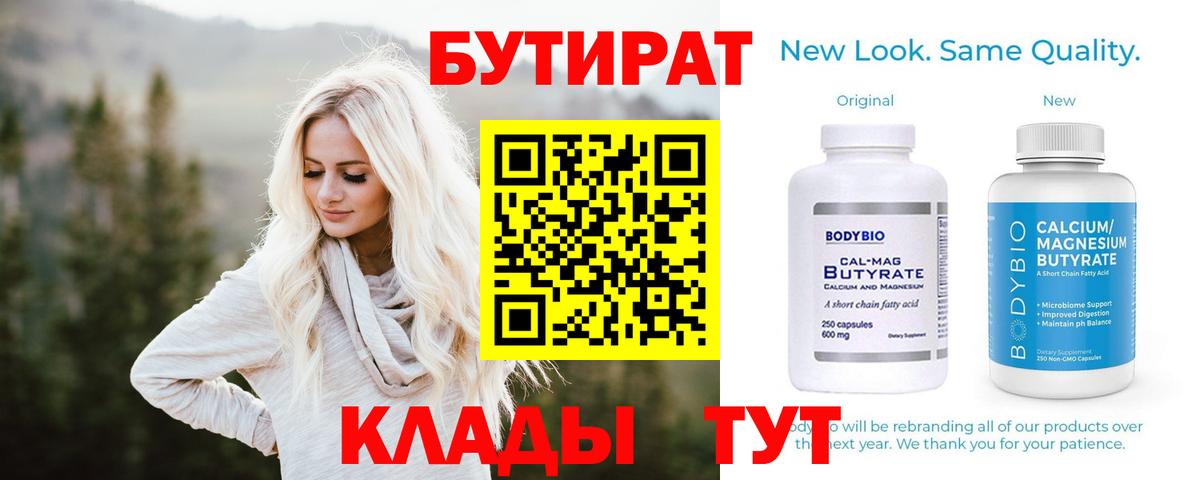 БУТИРАТ BDO 33% Обь