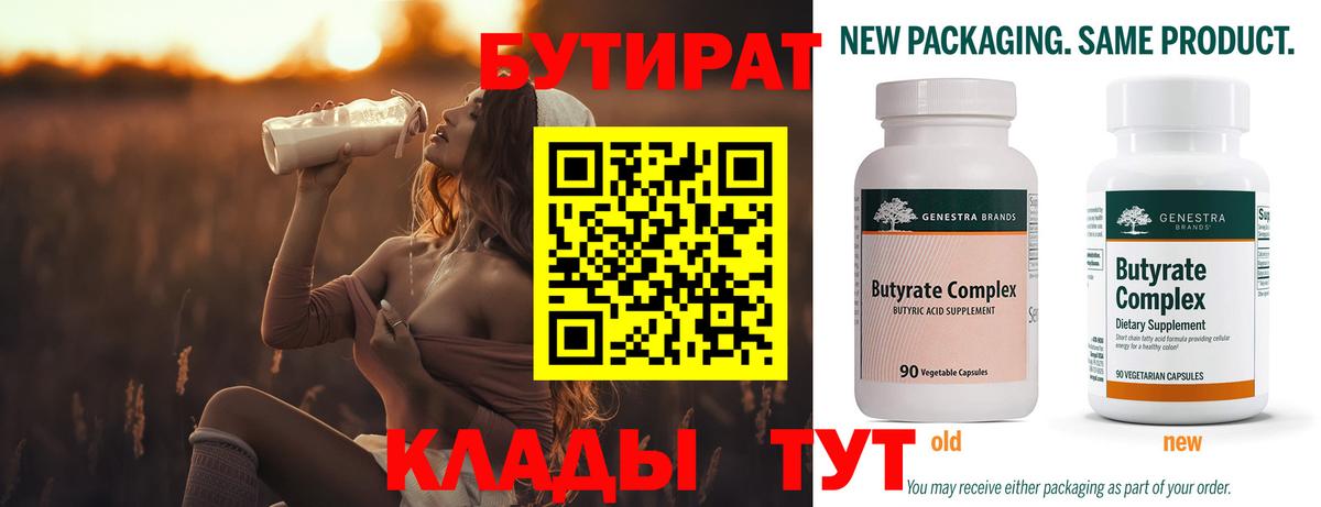 Обь  Бутират вода  БУТИРАТ  Вход с VPN 