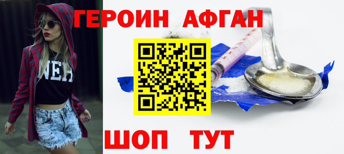 ГЕРОИН Афган  Вход с VPN  Обь 
